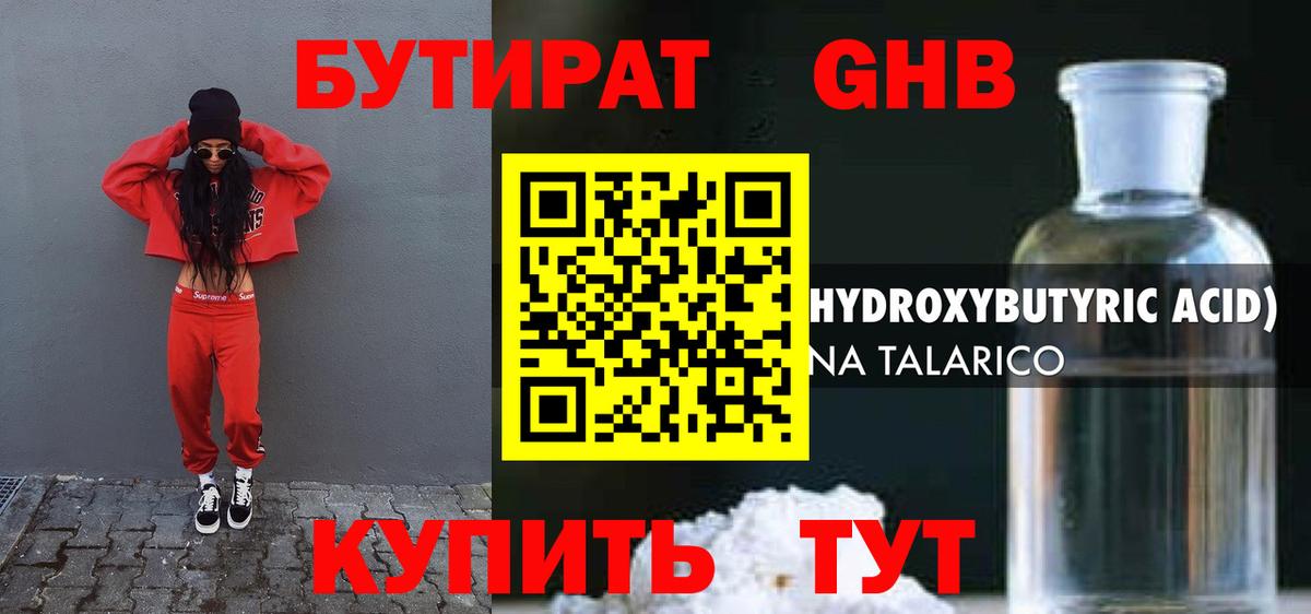 Бутират бутандиол  Вход с VPN  Бутират  Нерюнгри 
