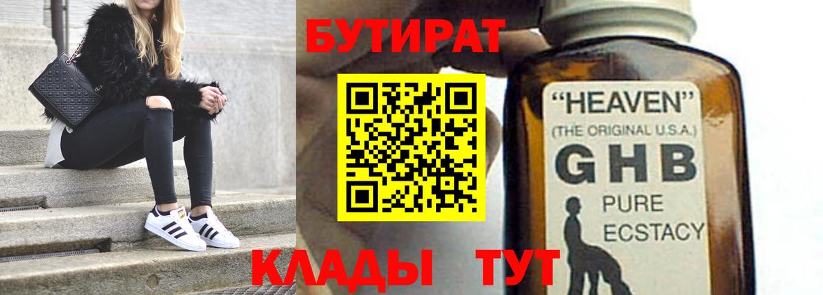 БУТИРАТ оксана Нерюнгри