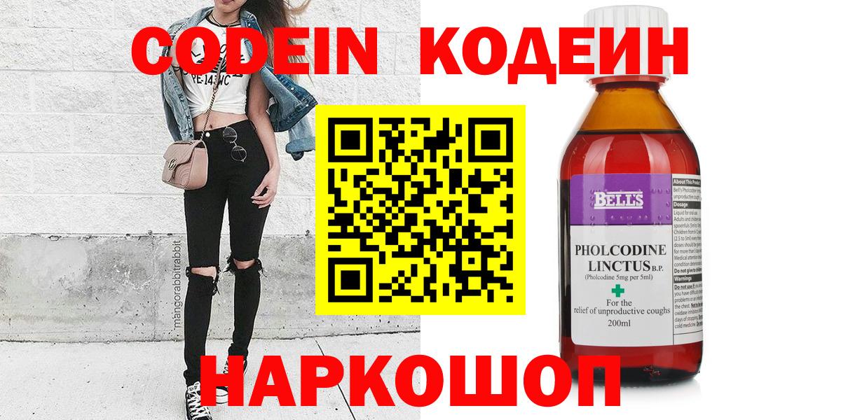 Кодеин напиток Lean (лин)  Вход с VPN  Нерюнгри 