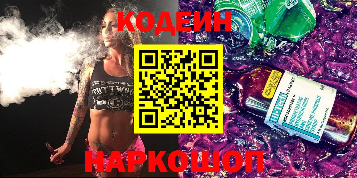 Кодеиновый сироп Lean напиток Lean (лин) Нерюнгри