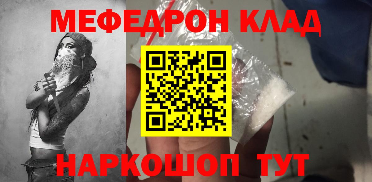 Меф mephedrone  Вход с VPN  Меф мука  МЯУ-МЯУ  Нерюнгри  закладка  Мефедрон 