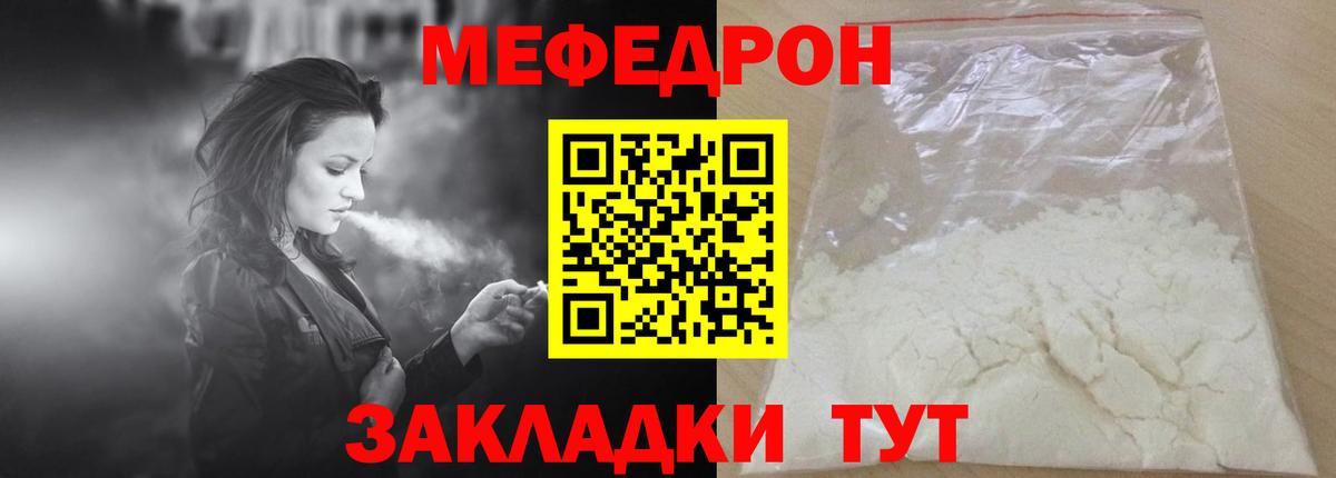 Меф  Нерюнгри